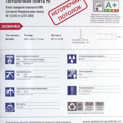 Потолочная плита Dune NG (Дюна НГ) Негорючая КМ0 600х600х15, тип кромки Tegular 24