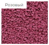 EPDM крошка Розовый