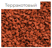 EPDM крошка Терракотовый