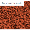 EPDM крошка Терракотовый